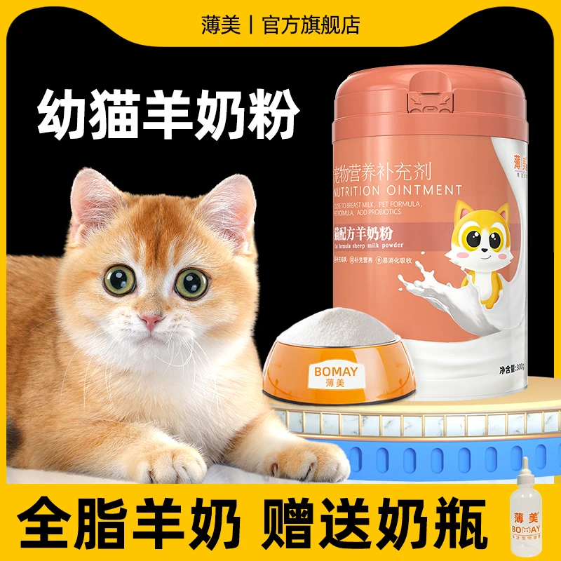 幼猫专用羊奶粉0一3个月小猫咪1-12月英短金银渐层营养补充送奶瓶