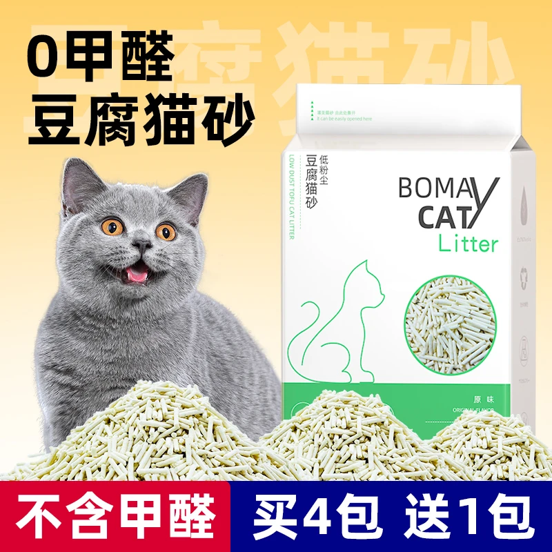 幼猫专用豆腐猫砂除臭原味可冲马桶厕所易结团英短蓝猫去味细猫沙
