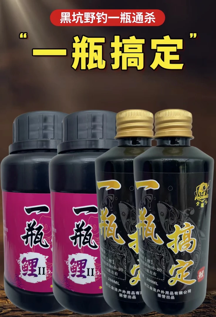 一瓶搞定（鲤）鲤鱼黄金鲫散炮饵料添加剂鲤鱼诱食剂黑坑正钓偷驴