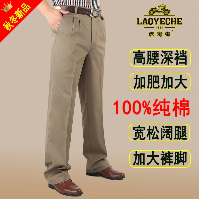 老爷车秋冬季加大加肥老年人男裤高腰深裆纯棉阔腿宽松休闲裤