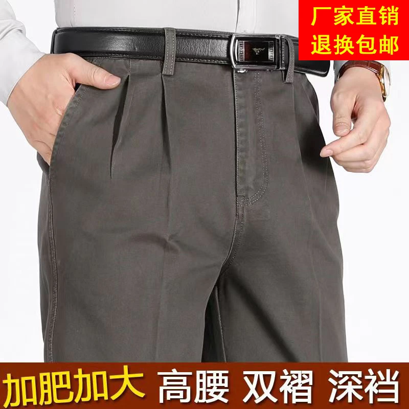 中老年纯棉休闲裤男秋冬厚款双褶宽松高腰深裆大版阔腿肥臀爸爸裤