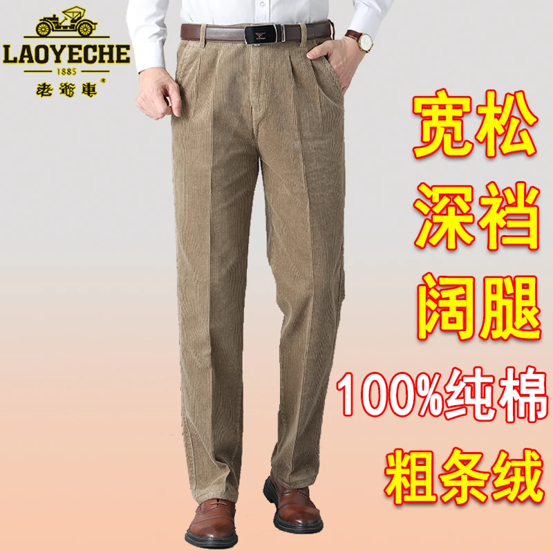 老爷车纯棉灯芯绒裤高腰深裆宽松阔腿保暖裤中老年抗皱粗条绒裤子