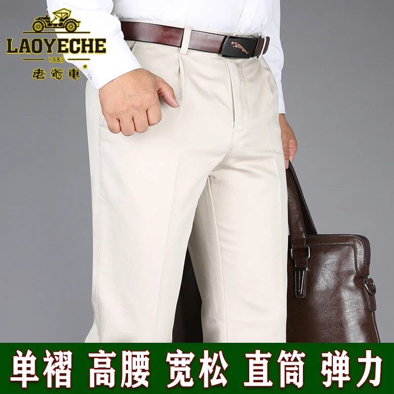 LAOYECHE/老爷车2023春秋新款中老年休闲裤男高腰深裆单褶爸爸裤
