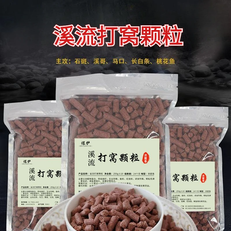 溪流打窝饵料溪石斑鱼鲫鱼鲤鱼饵料钓鱼红虫蚯蚓通用野钓打窝颗粒