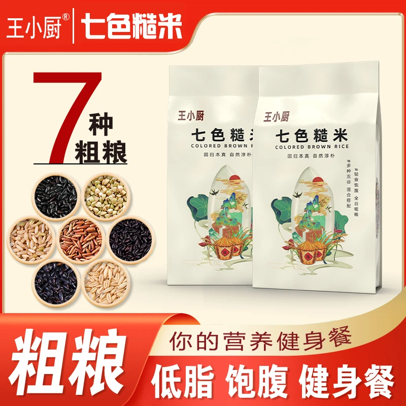 王小厨五常七色糙米5斤10斤五谷杂粮粗粮主食七色糙米杂粮饭杂粮