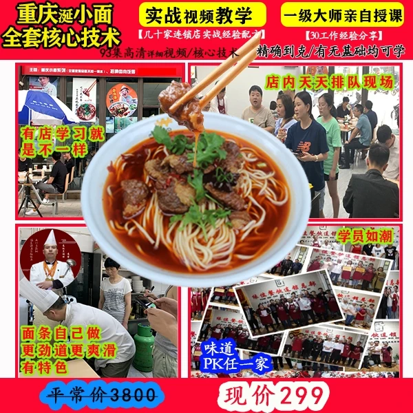 重庆涎小面全套技术视频教学