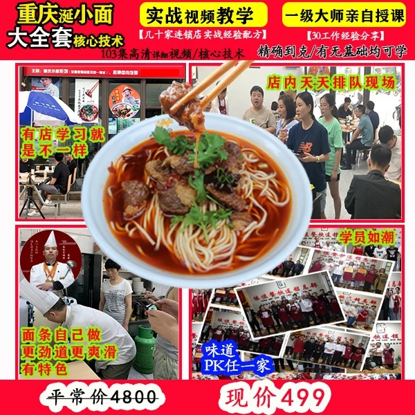 重庆涎小面大全套核心技术视频教学