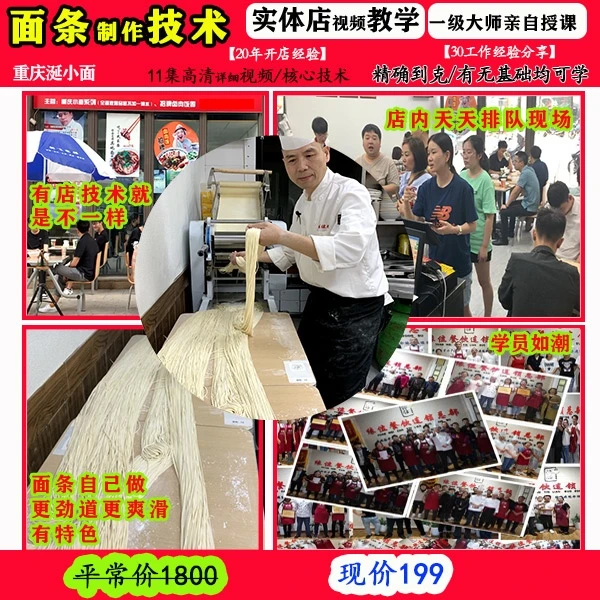 面条加工技术教程（Q弹爽滑特色面）