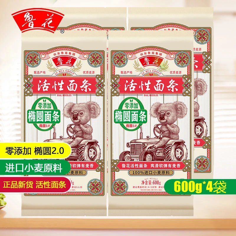 鲁花考拉系列鲁花经典椭圆挂面600g*4面条热干面凉面拌面