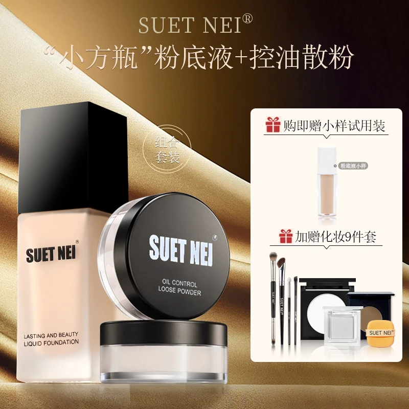 【干皮F系列组合】桑月粉底液持妆遮瑕哑光定妆轻薄无瑕持久推荐