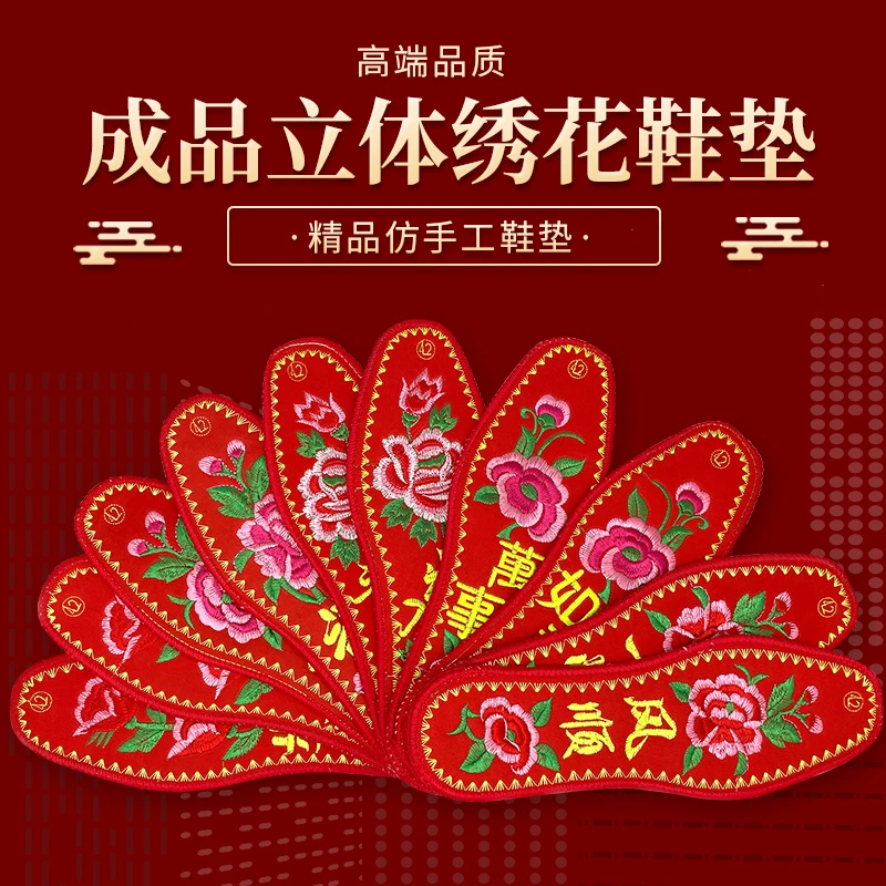 成品十字绣花鞋垫男女防臭透气吸汗排湿四季通用加厚棉布喜庆包邮