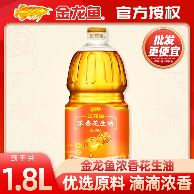 金龙鱼浓香花生油1.8L压榨一级小瓶食用油炒菜烹饪植物油家用粮油