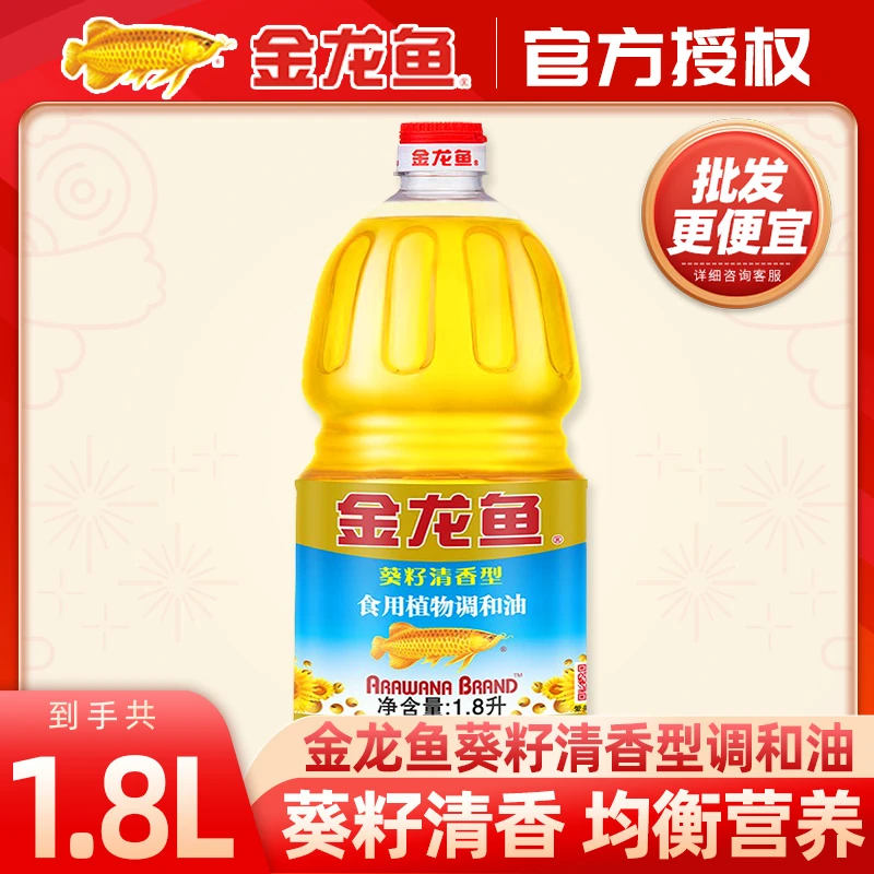 金龙鱼葵花籽清香型食用植物调和油1.8L/桶装 家庭炒菜烹饪食用油