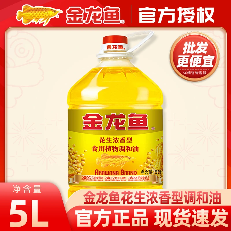 金龙鱼花生浓香型食用植物调和油5L大桶装粮油家用炒菜烹饪食用油