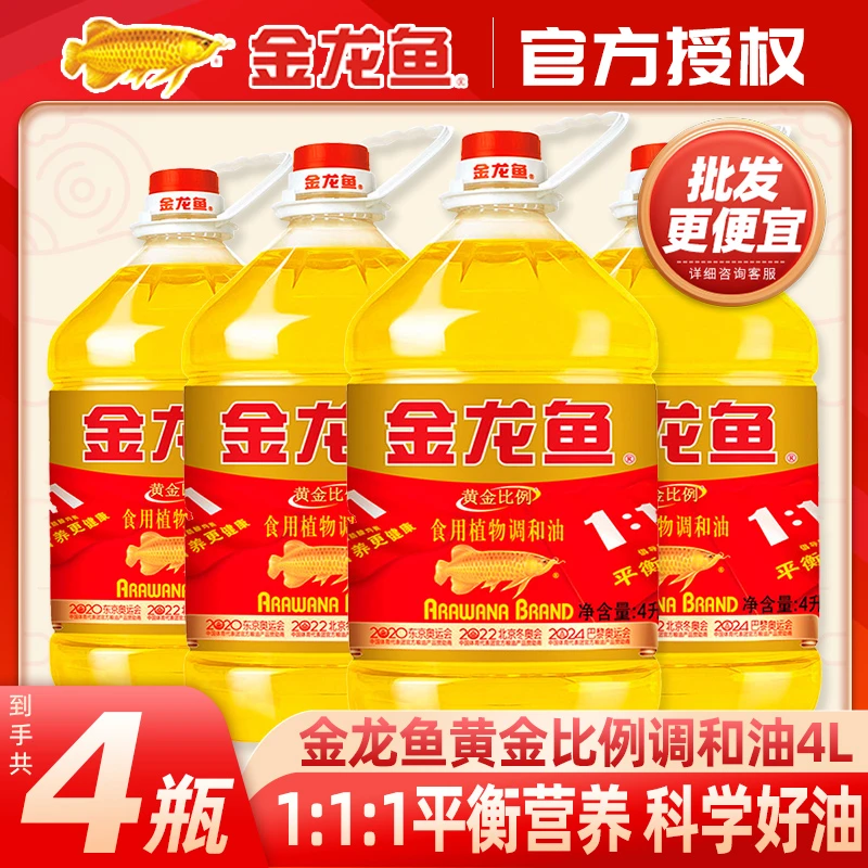 【整箱发】金龙鱼黄金比例食用植物调和油4L*4瓶  大桶装家用食用油