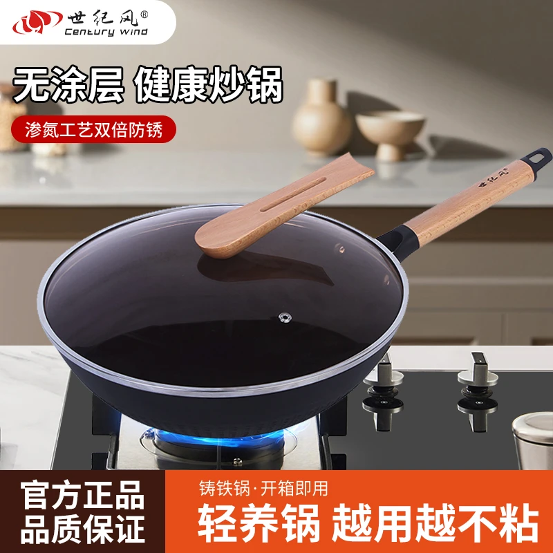 世纪风炒锅不粘锅铸铁锅老式家用炒菜锅电磁炉燃气灶生铁锅无涂层