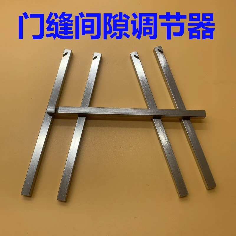 不锈钢款防盗门间隙调器门框边条折弯调节扳手调防盗门门缝隙