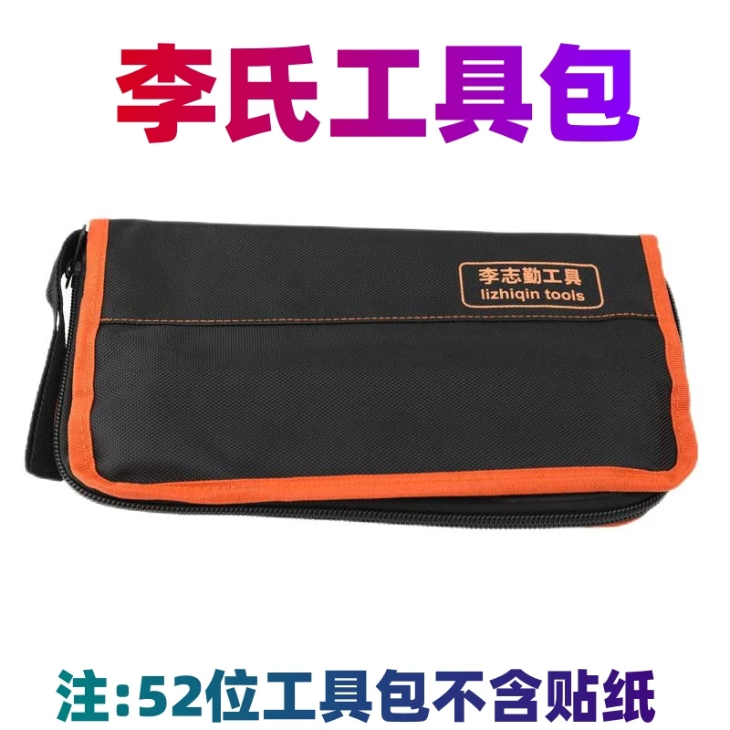 李氏二合一工具包 不含工具 汽车维修工具包 锁匠用品 锐正铣刀