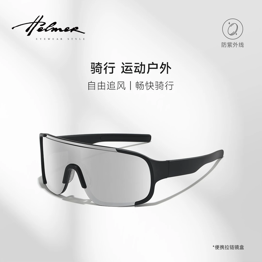 【仁汇优品C】HELMER骑行镜护目镜墨镜女户外防紫外线男太阳镜 921