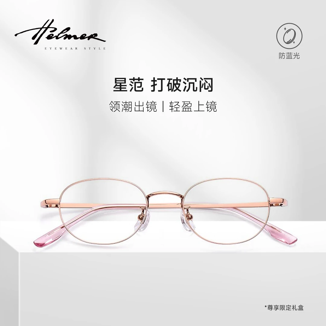 HELMER素颜近视镜女款蓝光圆框护眼时尚眼镜架有度数男镜框 72612