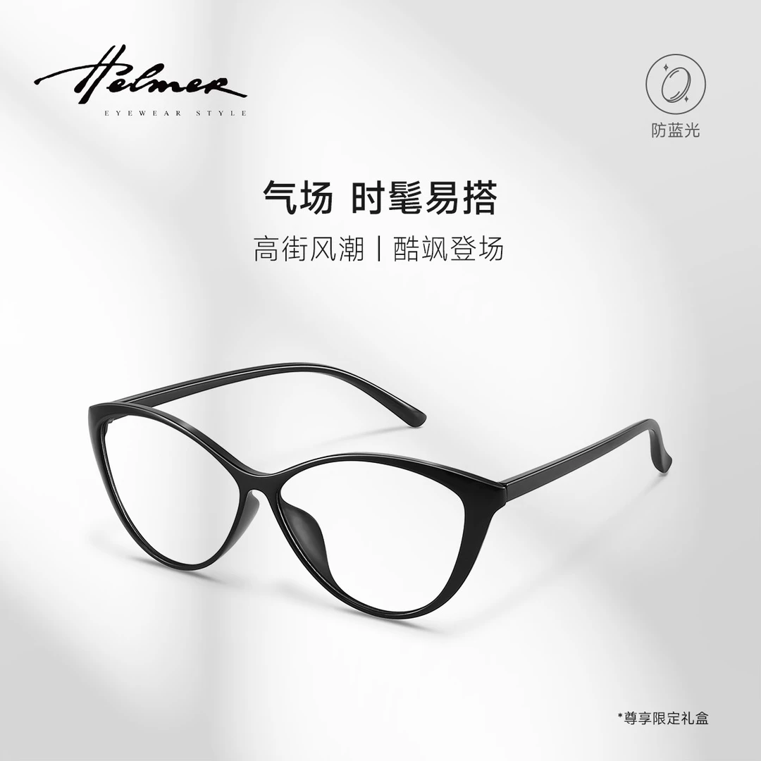 【郭小胖推荐】HELMER 美拉德镜架女生平光镜猫眼防蓝光眼镜框 7212