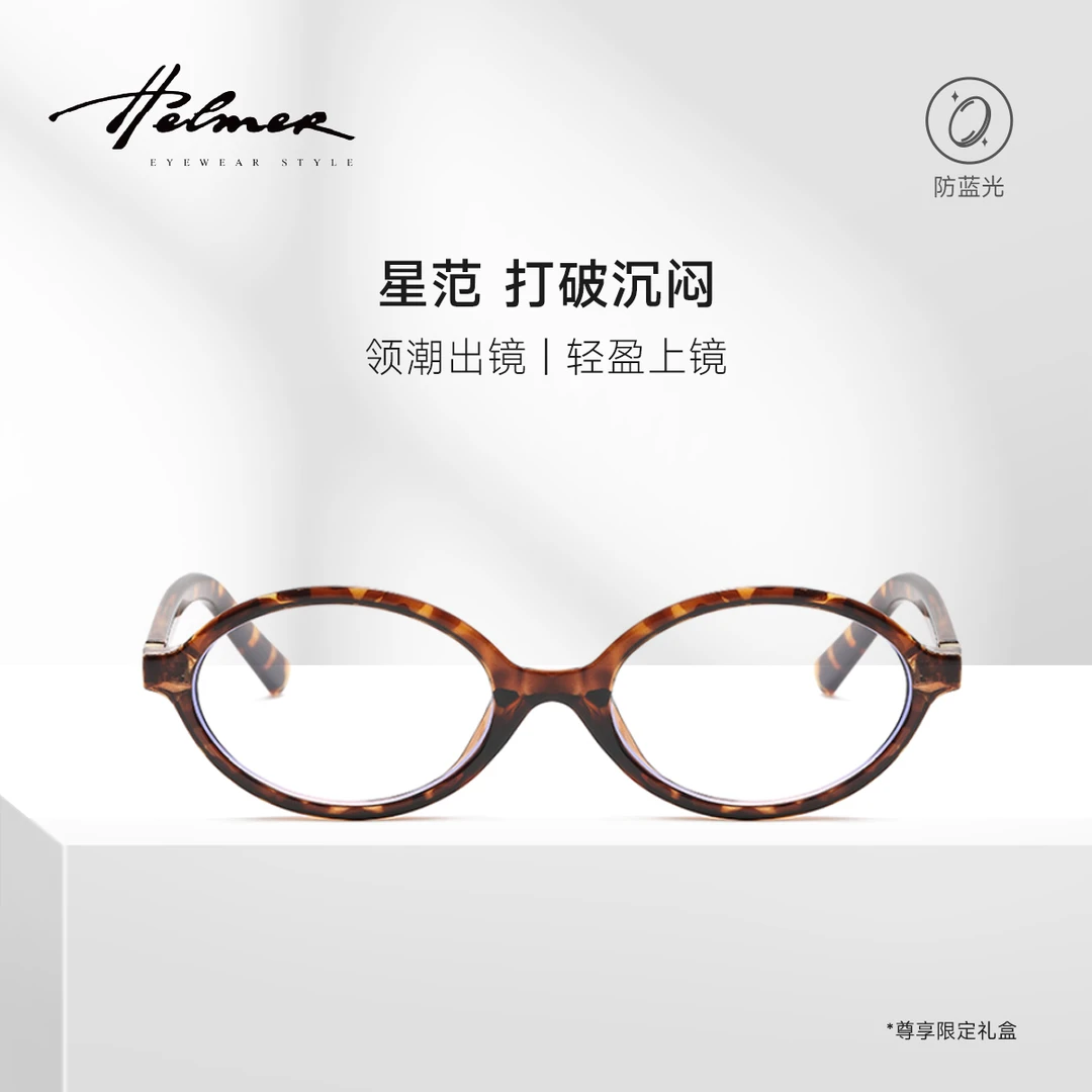 HELMER复古潮流小框眼镜韩系ins风女百搭凹造型防蓝光眼镜框-2403