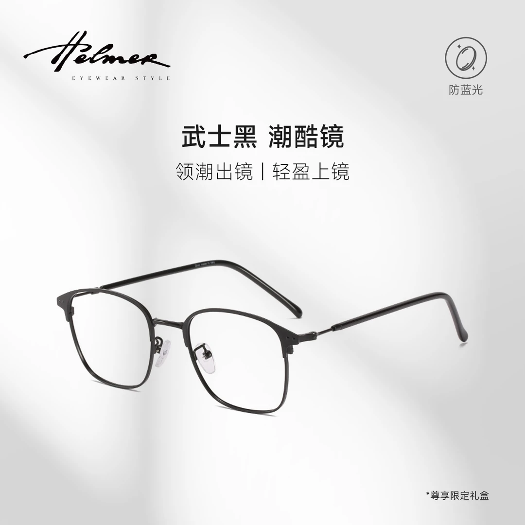 HELMER金属经典眉毛眼镜男女度数光学架配近视防蓝光平光眼镜1924