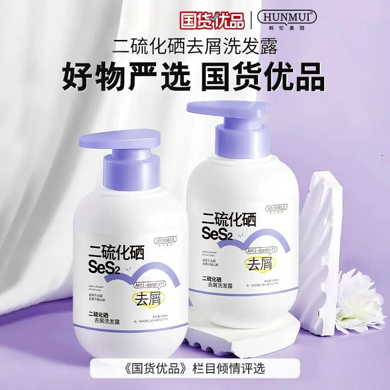 二硫化硒洗发露去屑止痒控油蓬松洗发水除螨洗头膏清爽抚平毛躁