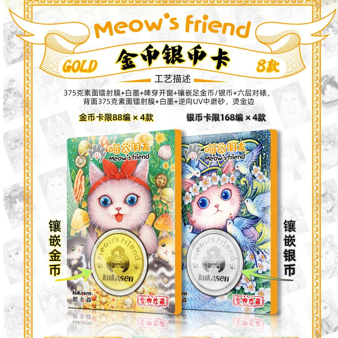 【强娶大转盘】正版酷卡森猫的朋友第二弹收藏卡牌（带箱配版）盲盒