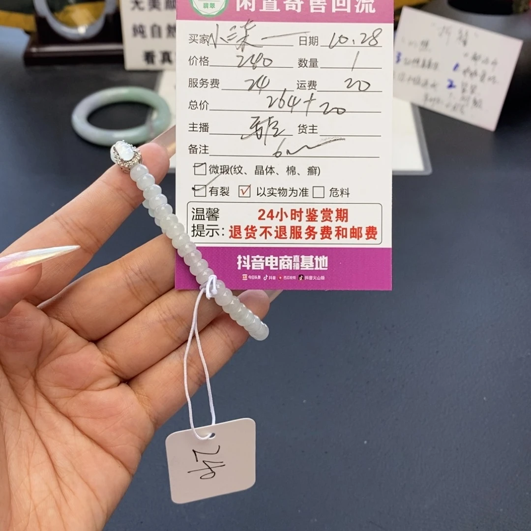翡翠手链未镶嵌小*?