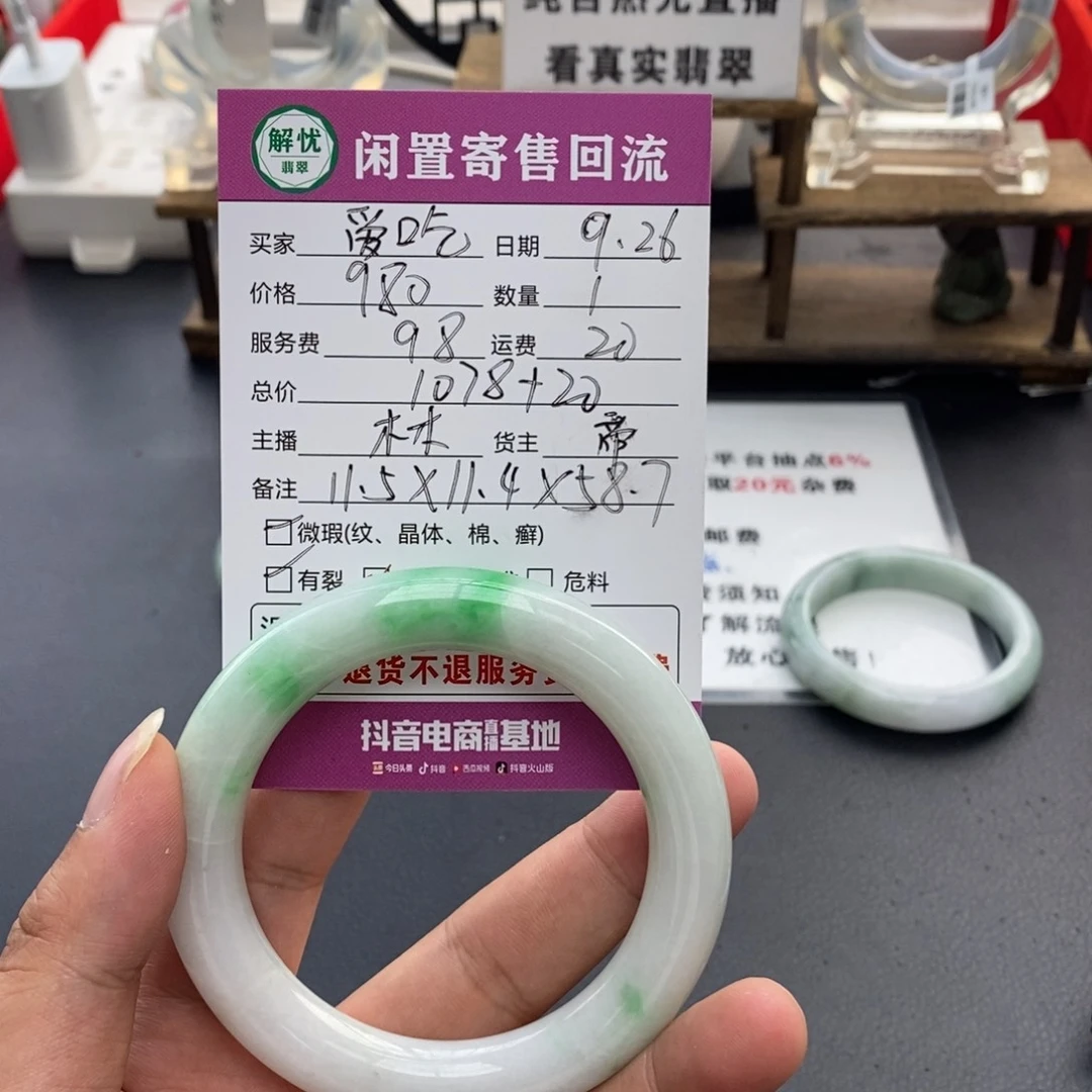 翡翠手镯未镶嵌爱****粉