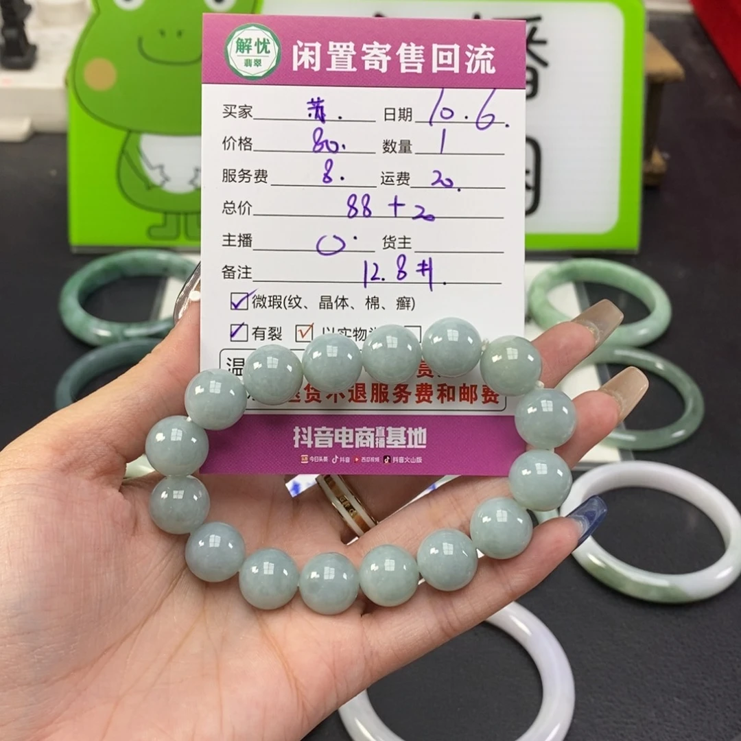 翡翠手串未镶嵌苏****i