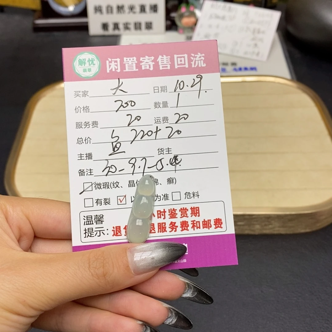翡翠颈饰未镶嵌泰****档