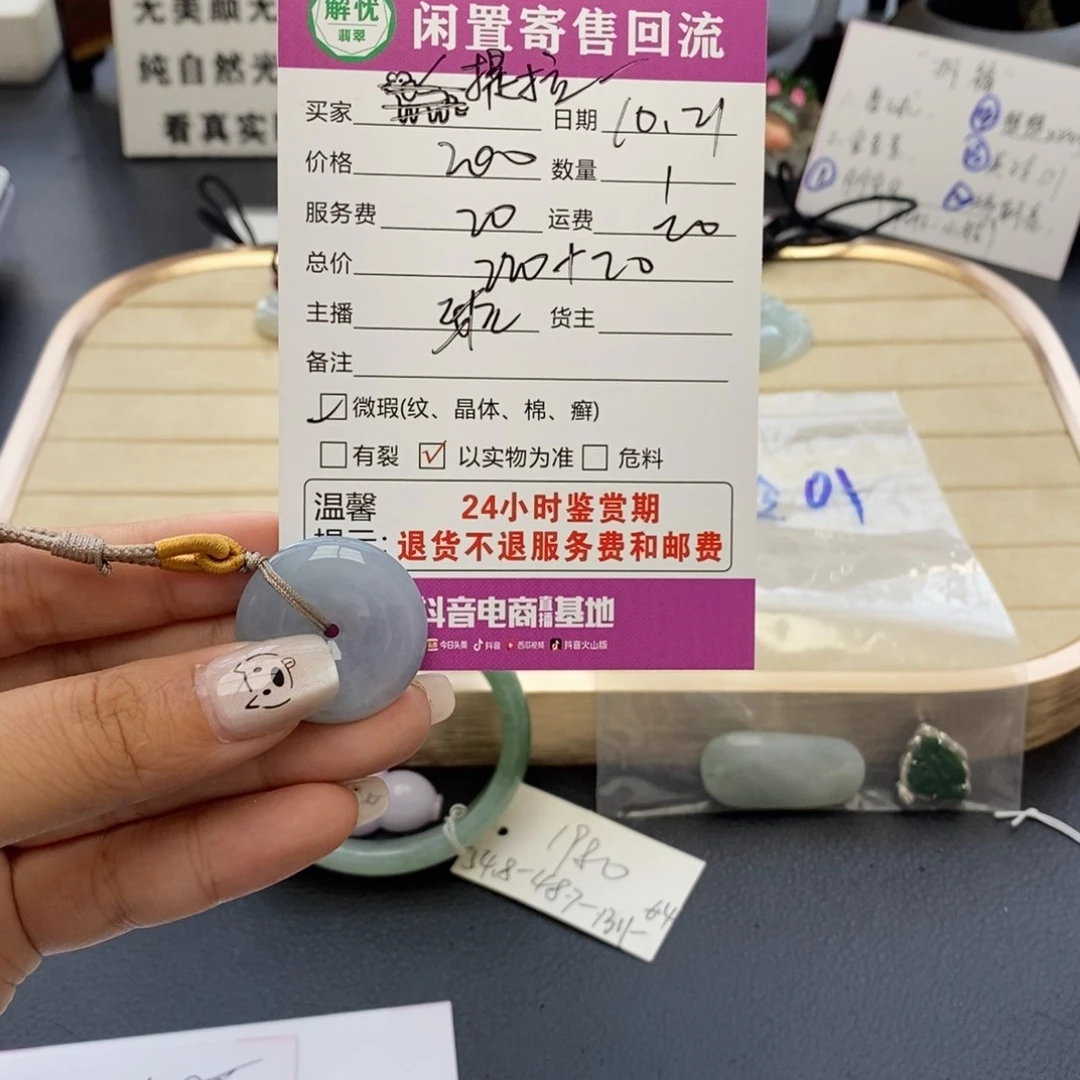 翡翠颈饰未镶嵌提**苏