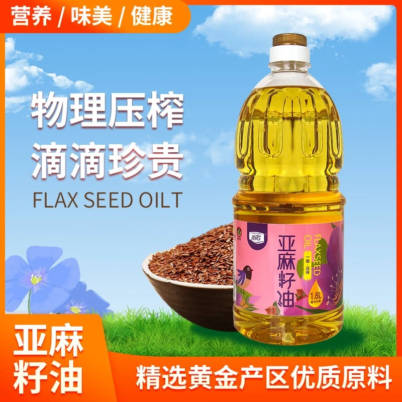 物理压榨纯亚麻籽油1.8升家庭桶装高含量亚麻酸营养健康优质烹饪
