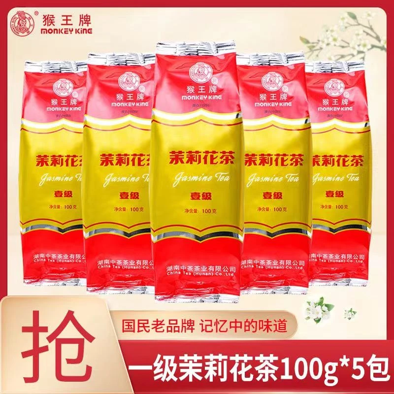 猴王牌一级茉莉花茶100g*5袋浓香型茉莉绿茶茶叶散茶