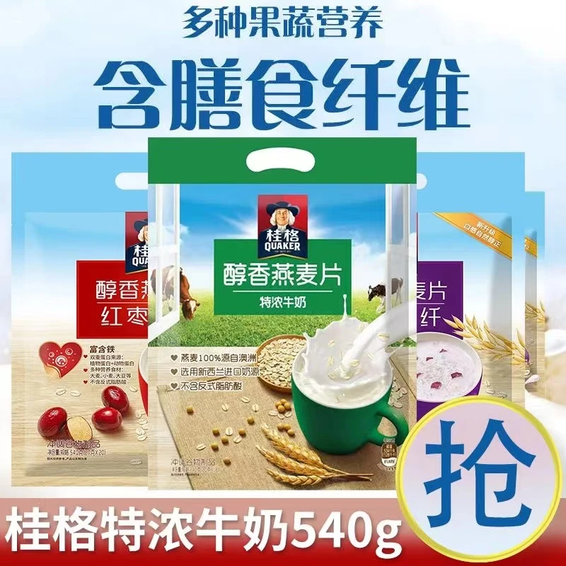 桂格正品即食燕麦片小袋装 特浓牛奶味营养早餐谷物正品袋装麦片