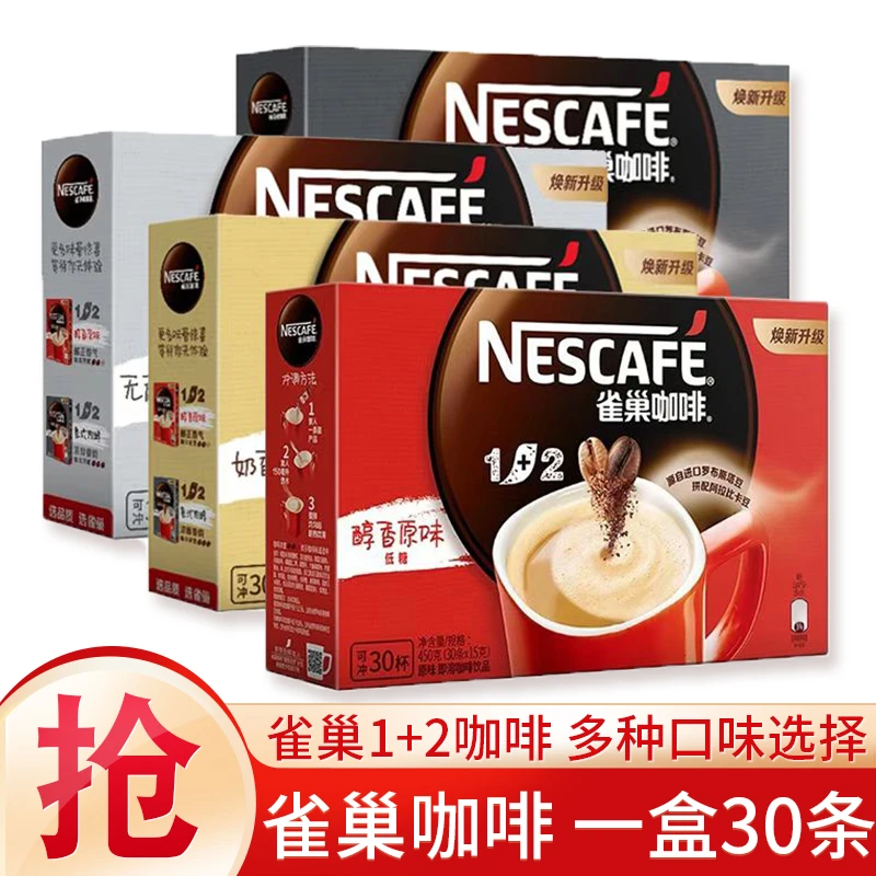 1+2无蔗糖奶咖特浓原味三合一微研磨拿铁速溶咖啡30条盒装