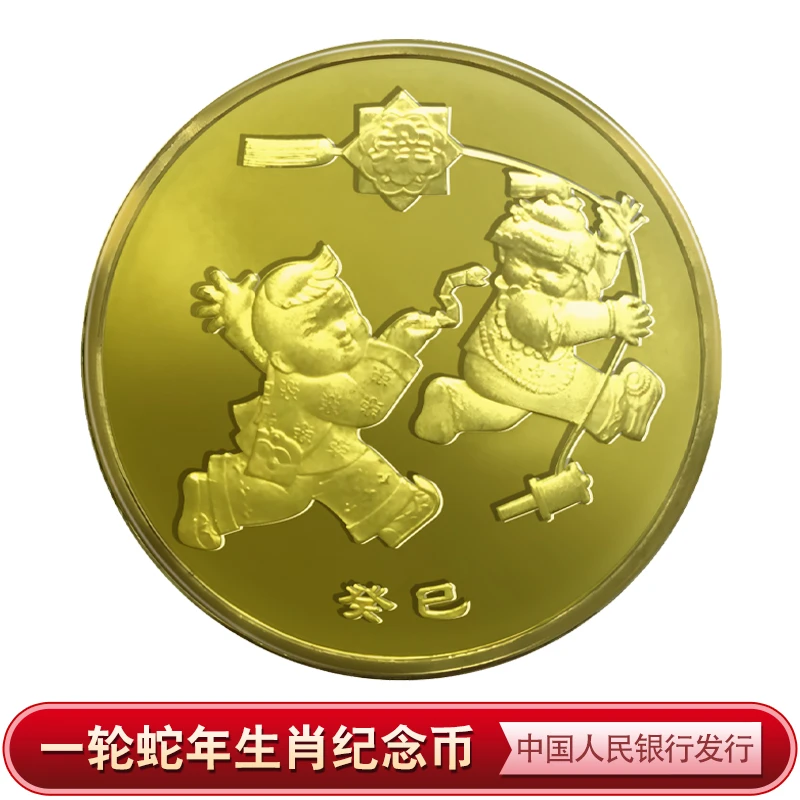 法定货币2013蛇年贺岁生肖纪念币(单枚)