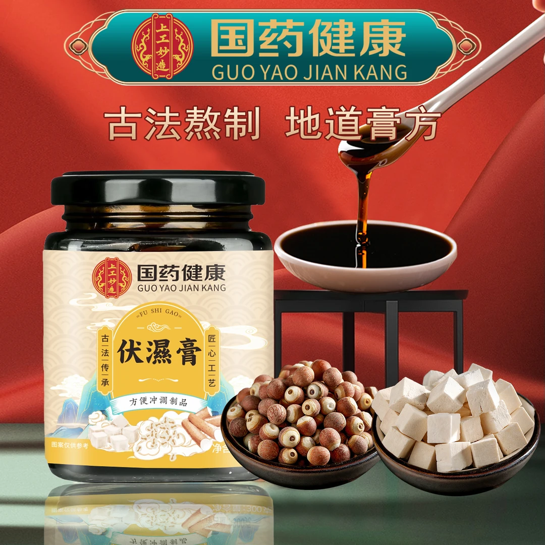 【国药健康】古法熬制 伏湿膏