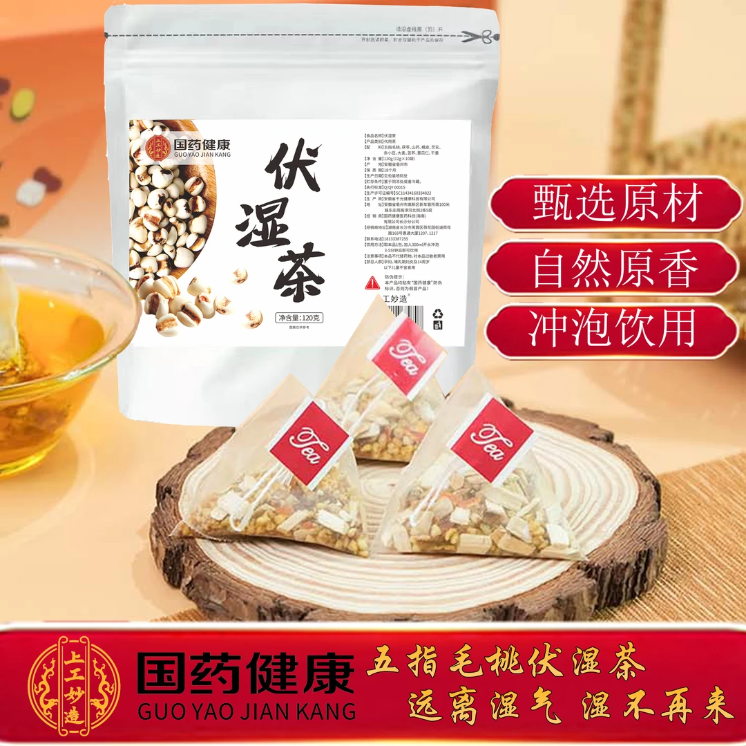 【国药健康】五指毛桃伏湿茶