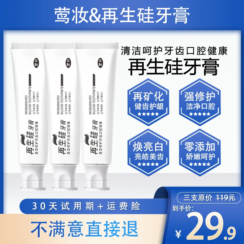 【新疆可拍】再生硅益生菌牙膏牙龈护理松动净白健齿清新口气