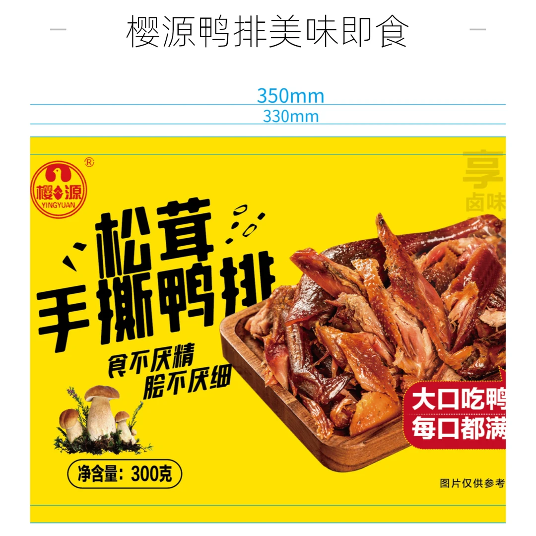 松茸手撕鸭排300g*2袋酱香浓郁香料入骨醇香即食零食卤味鲜香好吃