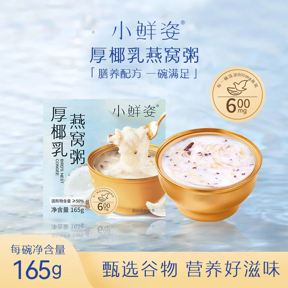 木糖醇厚椰乳燕窝粥滋补美味开盖营养健康代餐孕妇速食粥八宝粥