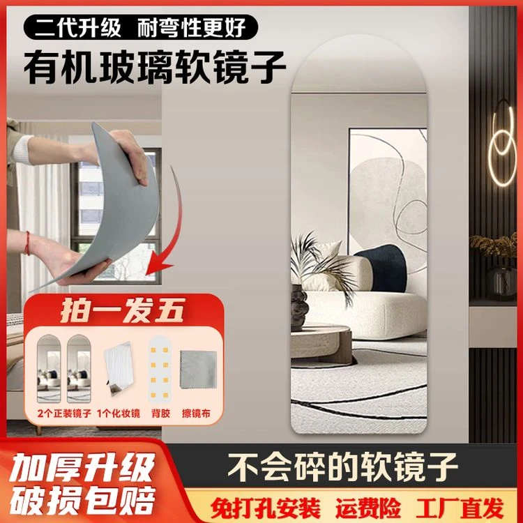 【摔不碎的软镜子】穿衣镜家用贴墙试衣镜背胶客厅玄关自粘镜全身镜