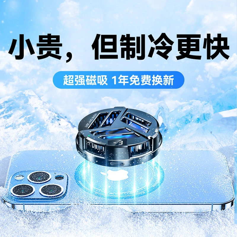 静音超大功率磁吸手机散热器半导体制冷结冰电竞游戏直播专用