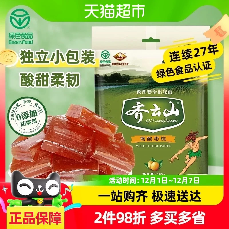 礼盒齐云山南酸枣糕健康零食大礼包健康江西特产果糕枣粒年货送礼