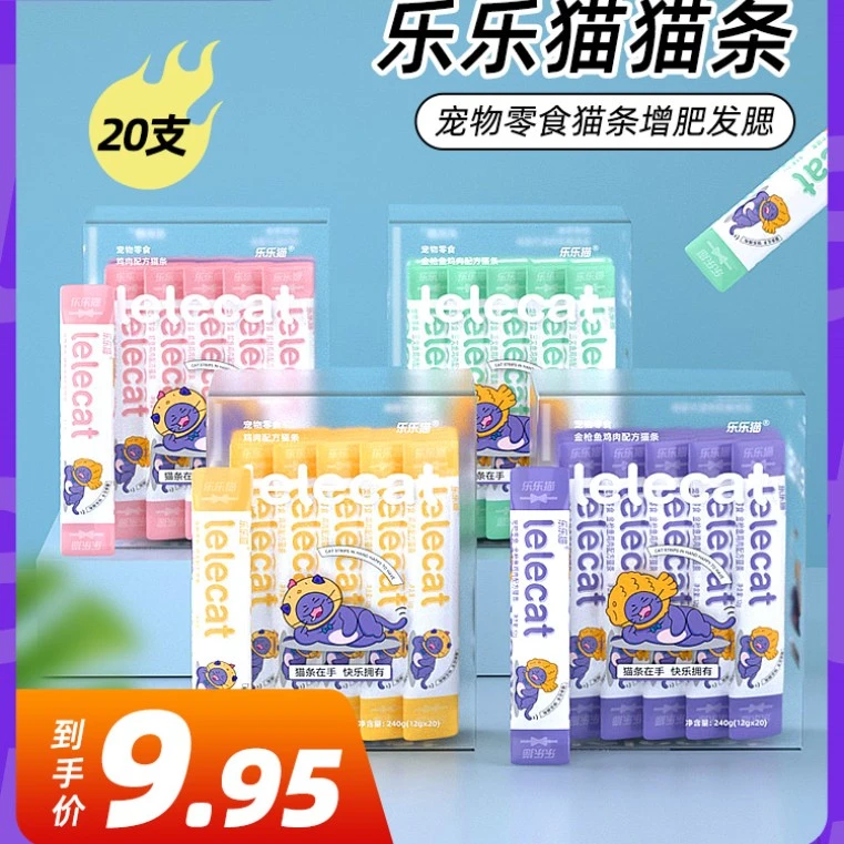 【5折】乐乐猫鲜肉猫条20支/100支 补水营养增肥猫咪湿粮妙鲜包
