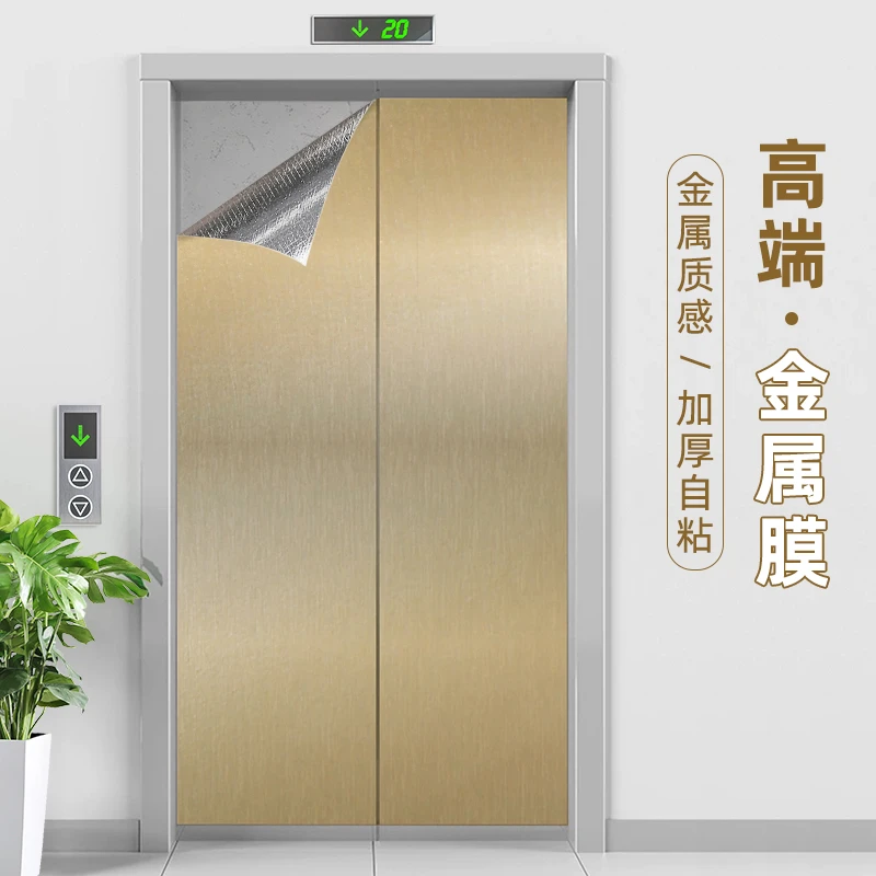 入户电梯门贴纸保护膜镜面轻奢高级感一梯一户装饰轿厢内部贴膜