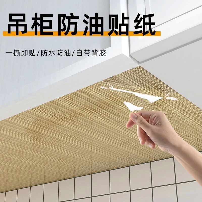 厨房吊柜防油贴纸吸附膜橱柜底部防水防潮隔水蒸气油污自粘墙贴